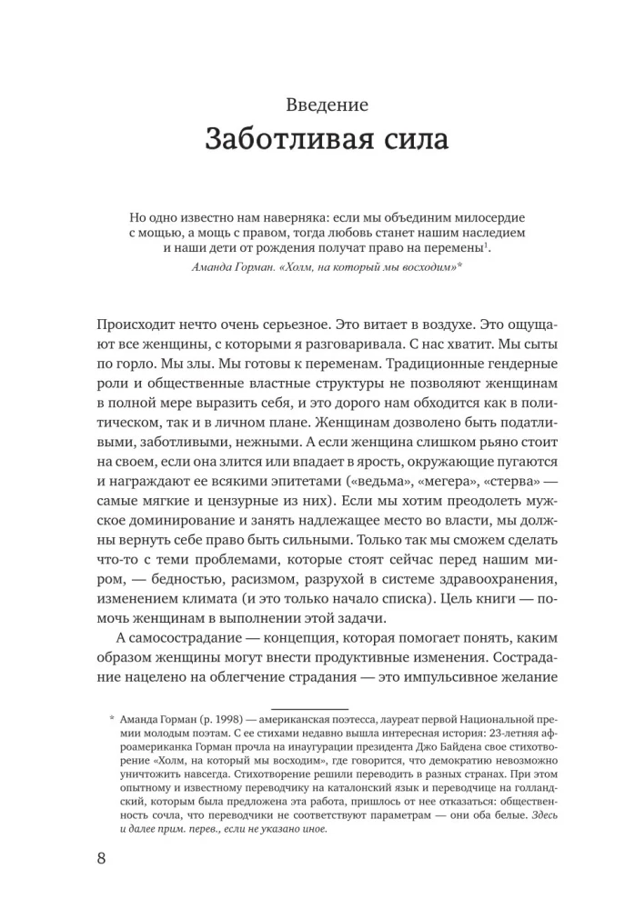 Внутренняя сила. Как заявить о себе во весь голос и научиться отстаивать свои интересы